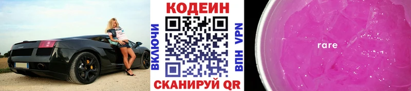 Кодеиновый сироп Lean Purple Drank  Сертолово 